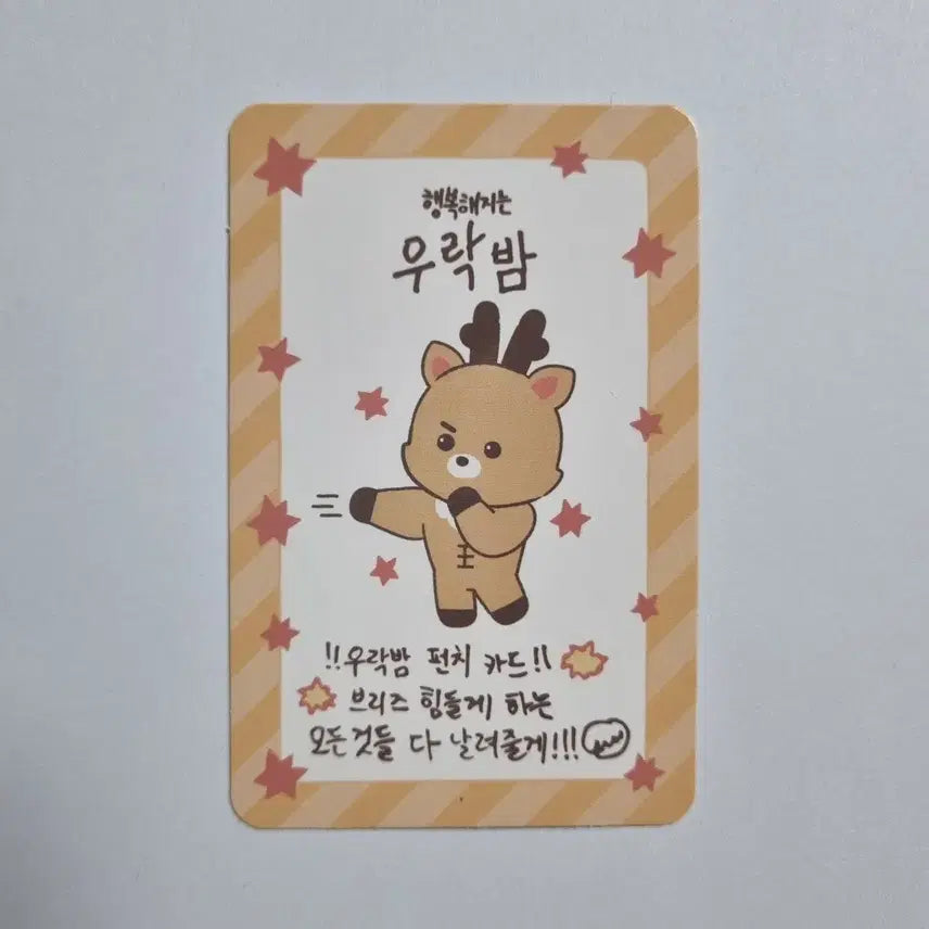 우락밤 럭키카드 라이즈 성찬 리틀라이즈 팝업 특전 포카 리라즈 MD