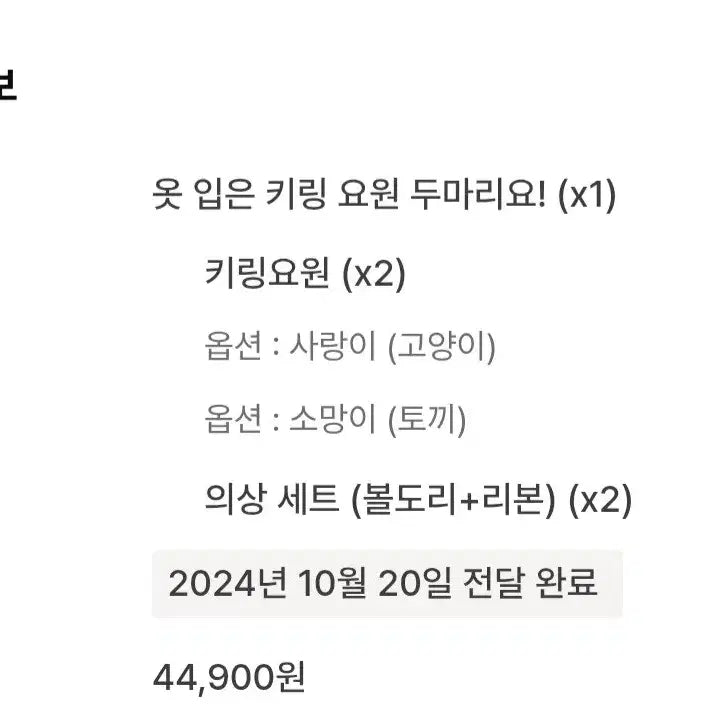 텀블벅 드림라피 인형 세트 원가 이하 양도