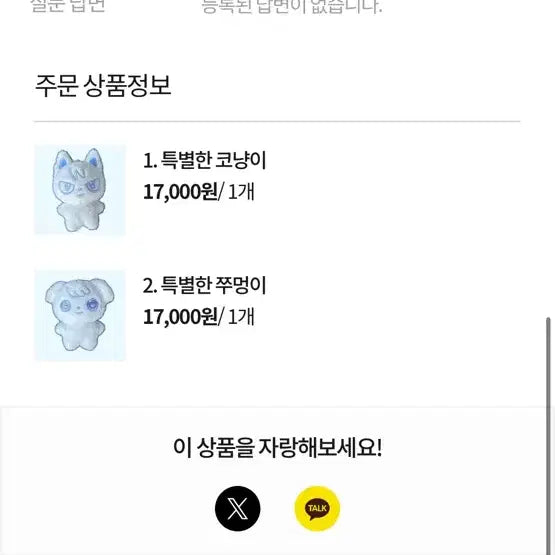 앤팀 코냥쭈멍 니콜라스 의주 인형 양도