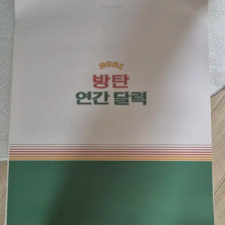 방탄소년단 2021 시즌그리팅