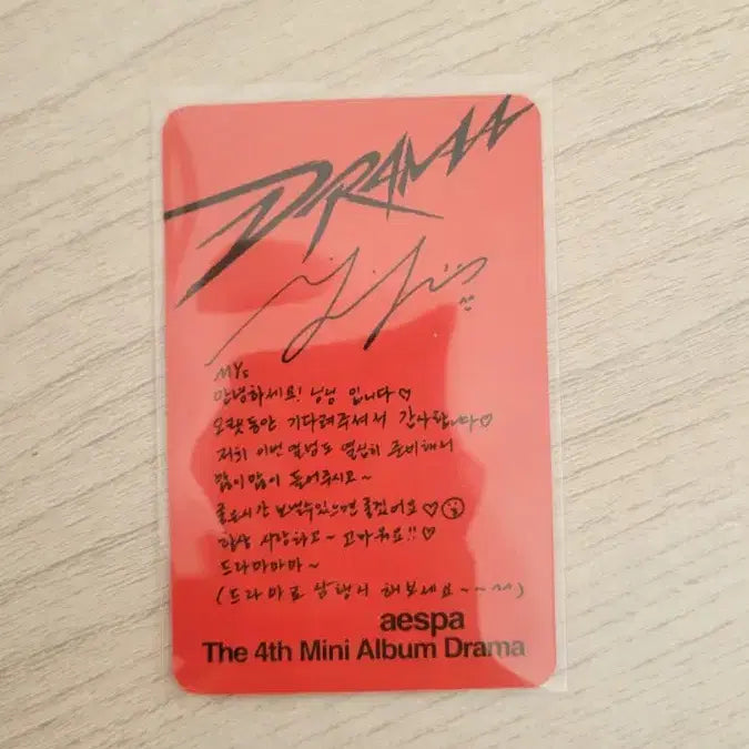 에스파 닝닝 드라마 포카 양도