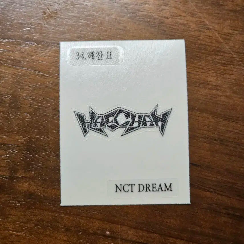 엔시티드림 샌드위치 띠부씰 해찬