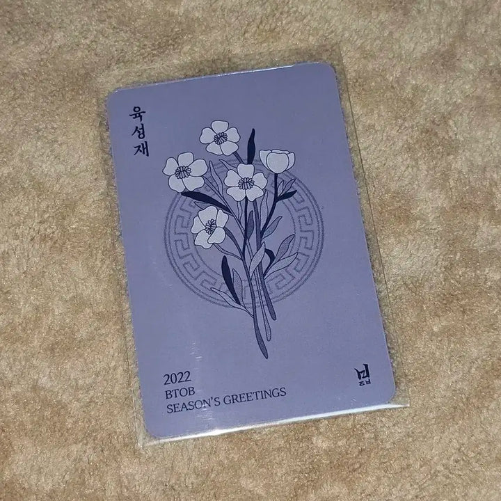 비투비 2022시그 육성재 포카