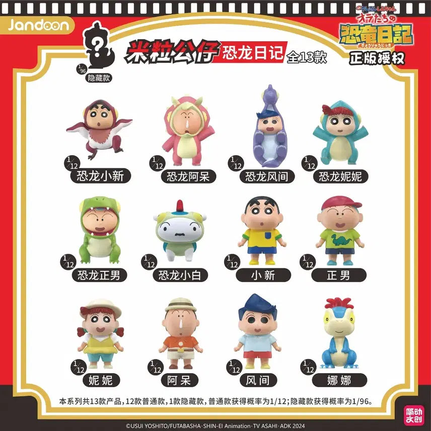 짱구 "우리들의 공룡일기" 극장판 쌀알 피규어 풀박스