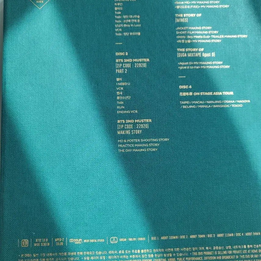 방탄 2016 메모리즈