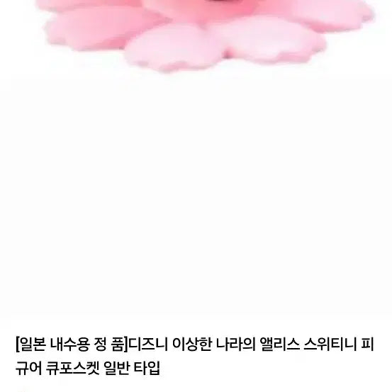 앨리스 큐포스켓