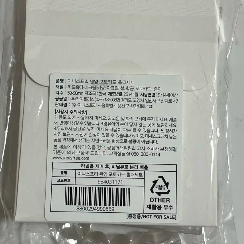 이니스프리 장원영 포카 홀더 세트