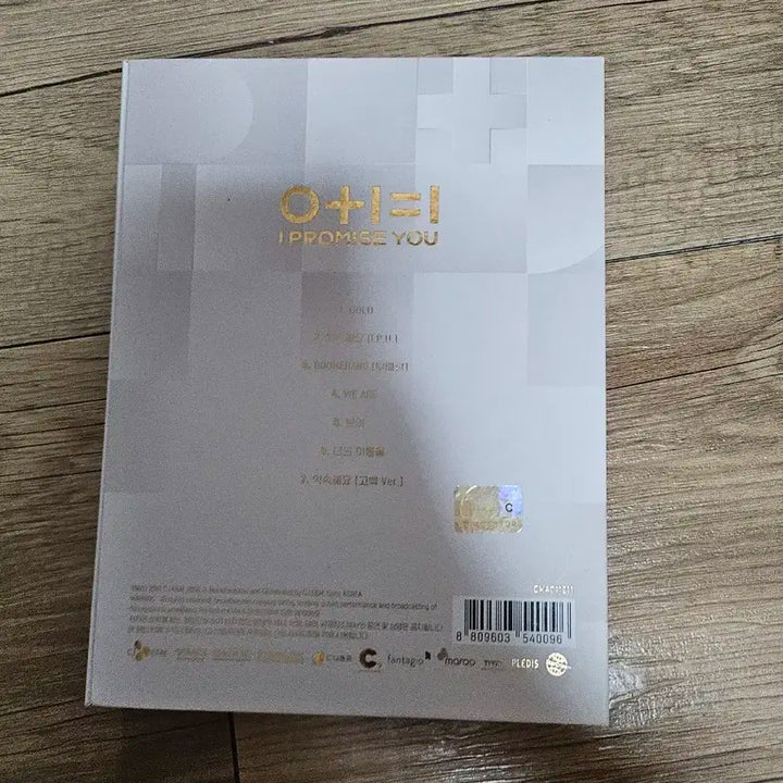 워너원 약속해요 앨범