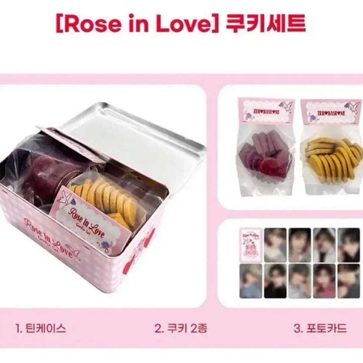 그룹 제로베이스원 한정판 2025 로즈데이 쿠키2종만 양도해요