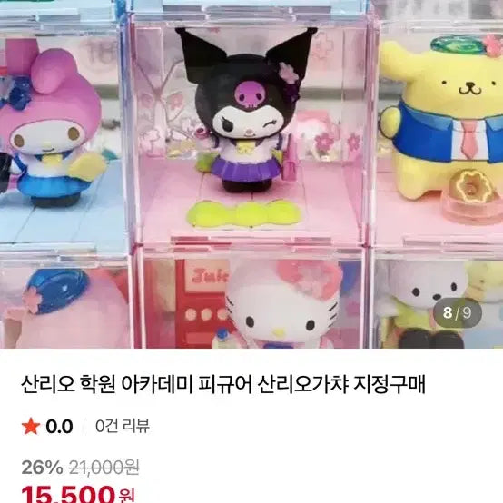 산리오 학원 아카데미 피규어