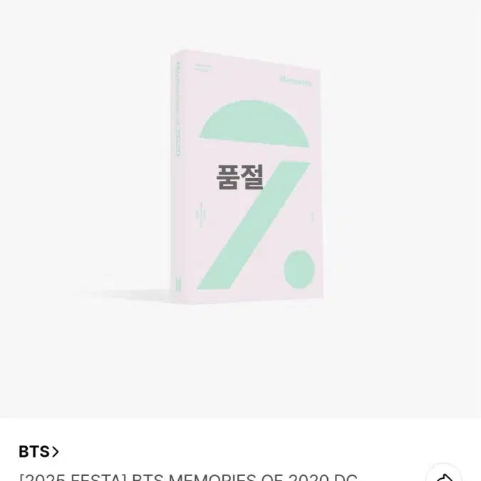 K-POP・アジア [2025 FESTA] BTS MEMORIES OF 2020 DC 2025 FESTA] BTS MEMORIES OF 2020 DIGITAL CODE – KPOP MARKET