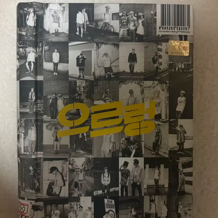 엑소 으르렁 앨범