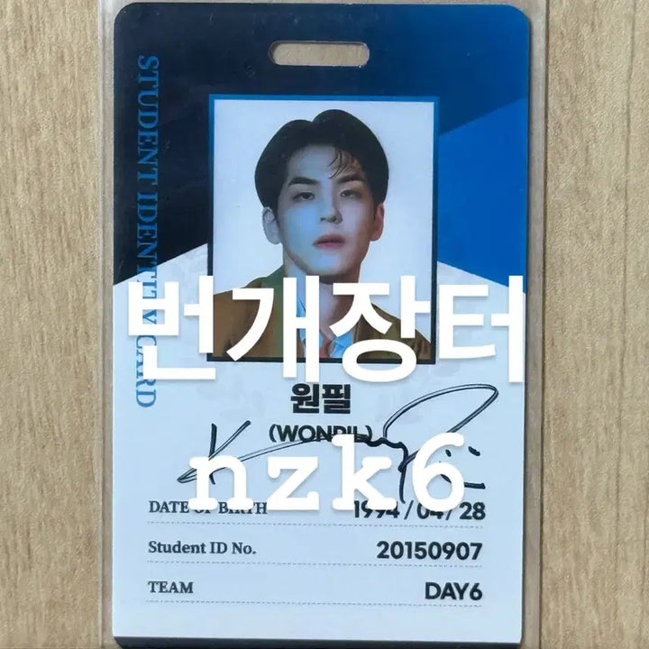 @9월 내 거래 시 17에 양도@ 데이식스 원필 친필싸인 학생증