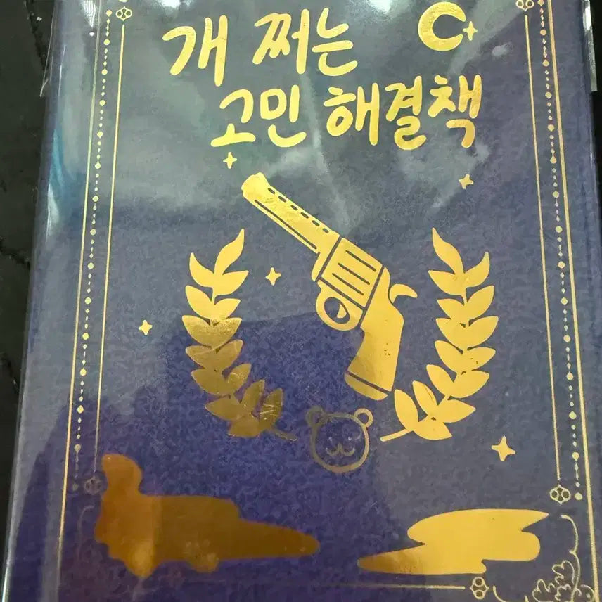 빵빵이 고민해결