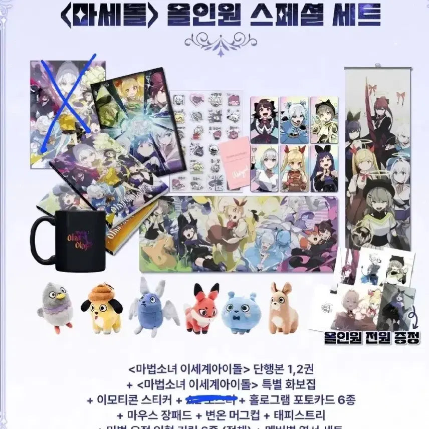 마법소녀 이세계아이돌 올인원 일괄판매