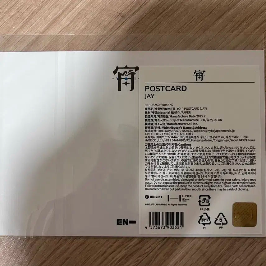 (제이) 엔하이픈 YOI 일본 팝업 스토어 엽서