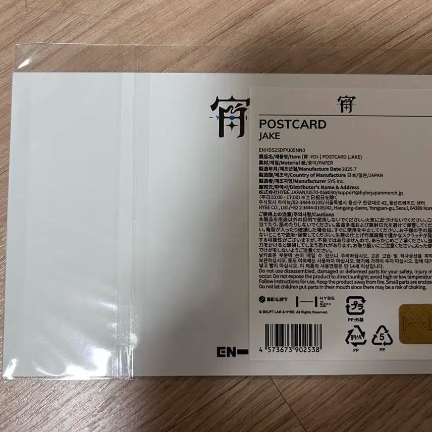 (제이크) 엔하이픈 YOI 일본 팝업 스토어 엽서