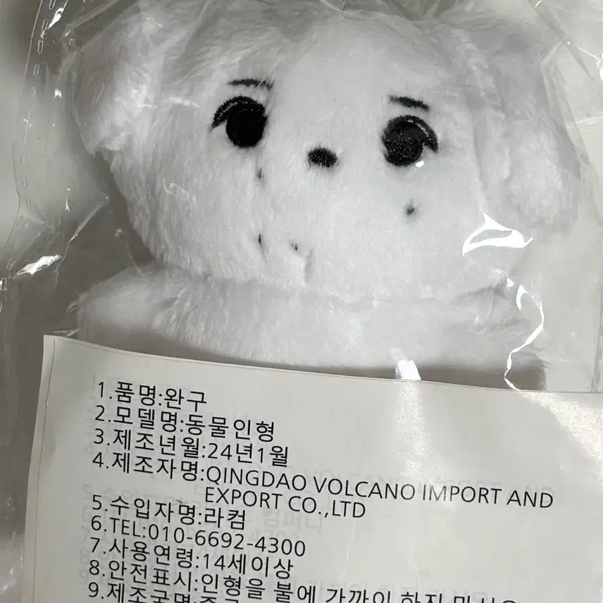 아이유 인형 징뭉이