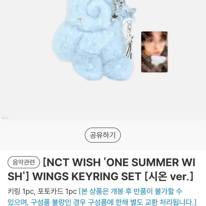 NCT WISH 엔시티 위시 날캐키링 시온