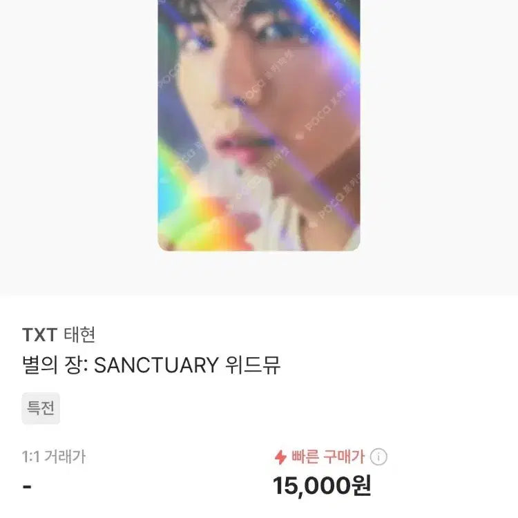 투바투 태현 생츄어리 위드뮤 포카임니당 (폭덤)