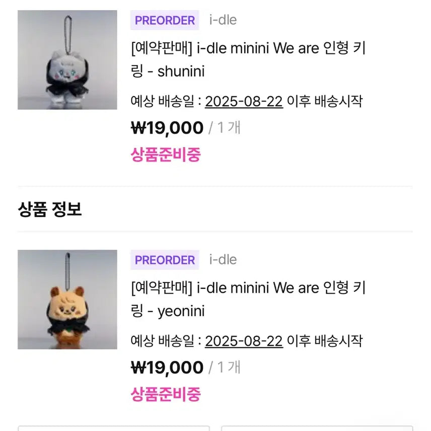i-dle 아이들 인형 슈니니 여니니 미연 슈화 인형