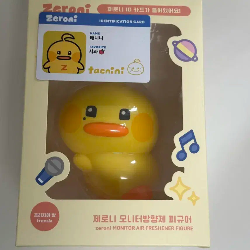 제베원 제로니 모니터 방향제 태니니 김태래