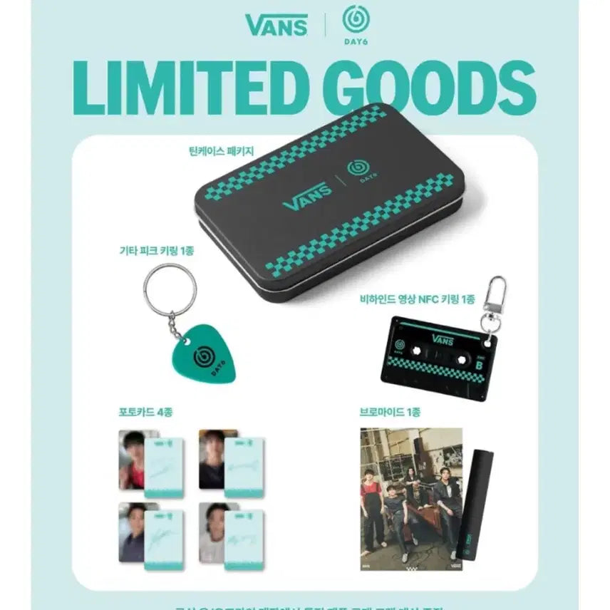 데이식스 반스 굿즈