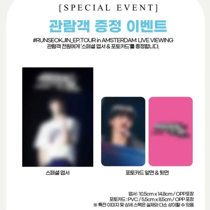 BTS 방탄소년단 진 Jin 런석진 암스테르담 라이브뷰잉 엽서 포카 세트