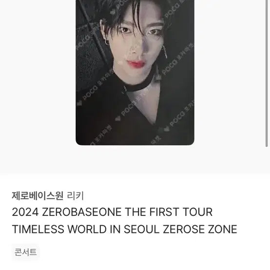 제베원 리키 2024 콘서트 포카