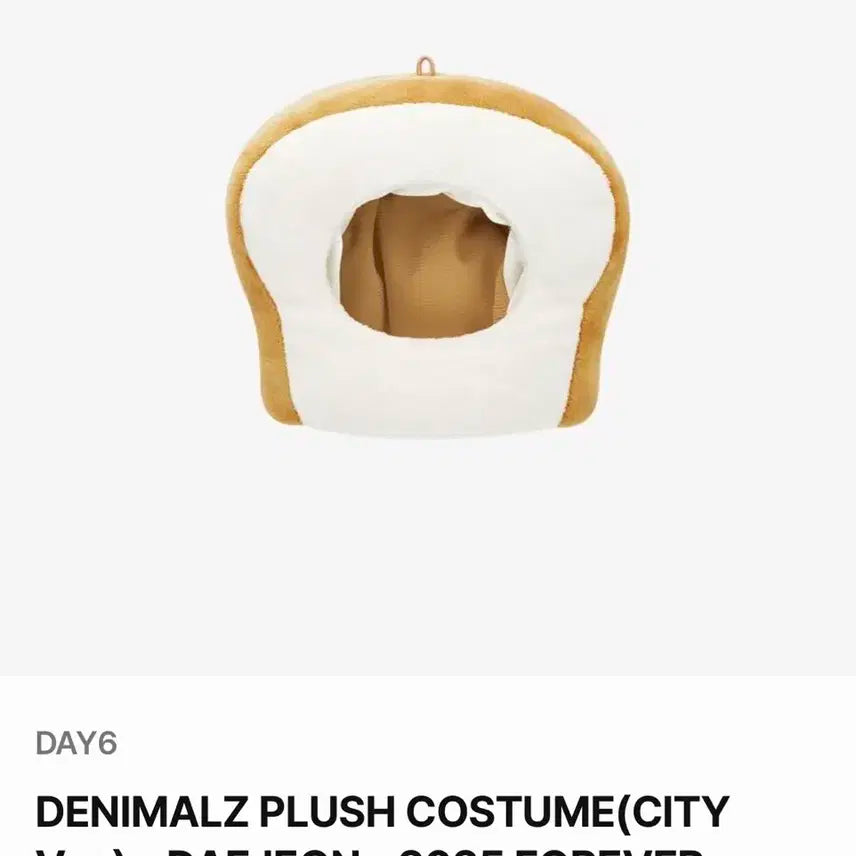 day6 데이식스 데니멀즈 식빵옷 인형옷