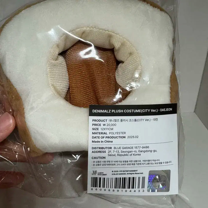 day6 데이식스 데니멀즈 식빵옷 인형옷