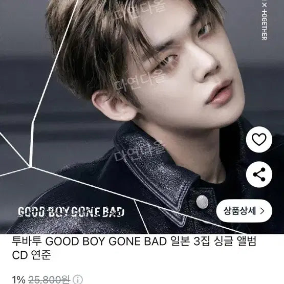 투바투 GOOD BOY GONE BAD 일본 3집 싱글 앨범 CD 연준
