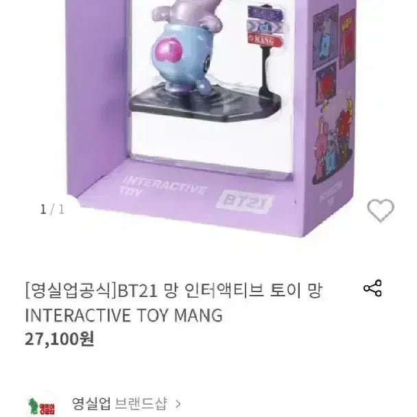 BT21 인터랙티브 피규어 SHOOKY, MANG 세트