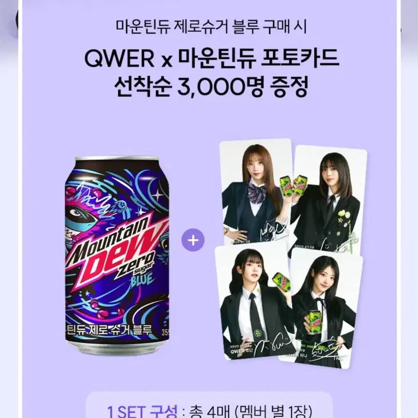 qwer 마운틴듀 포카 미개봉 일괄 양도 마젠타시연쵸단히나