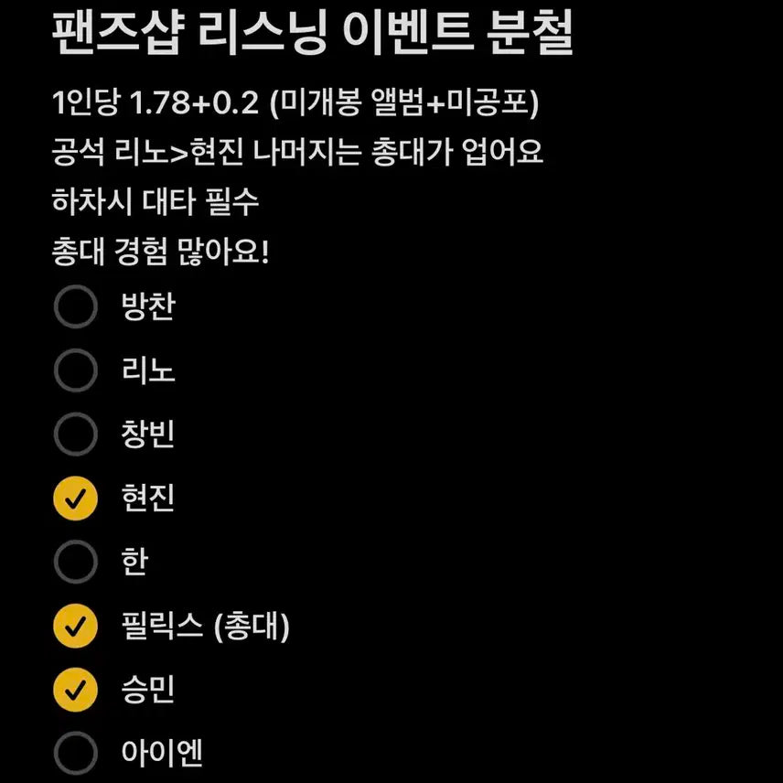 스키즈 KARMA 리스닝 이벤트 분철