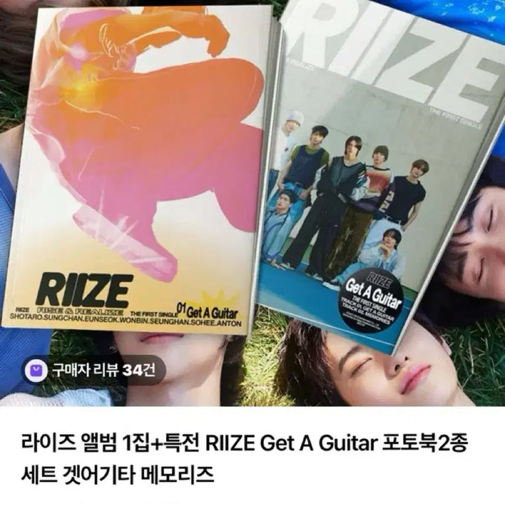 라이즈 갯어기타 포토북2종 세트(포카O)