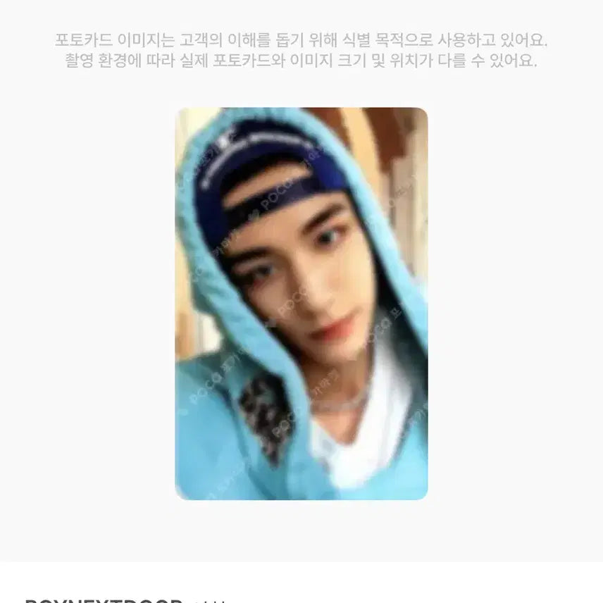 보넥도 이한 공방 포카