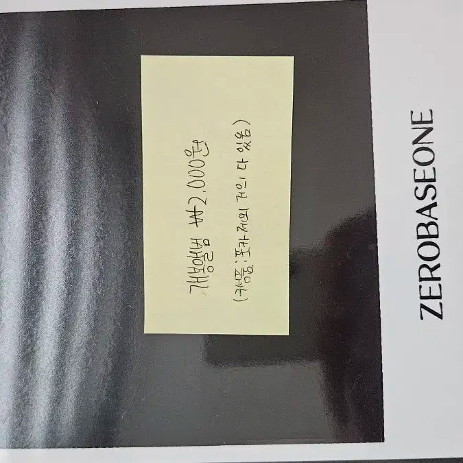 제베원 개봉앨범 판매