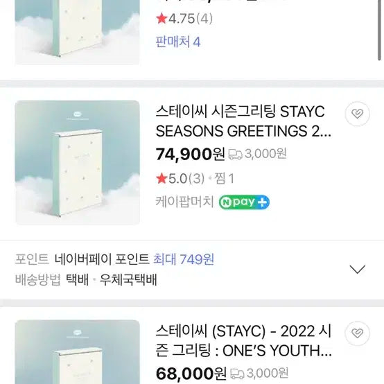 스테씨 2022 시즌그리팅