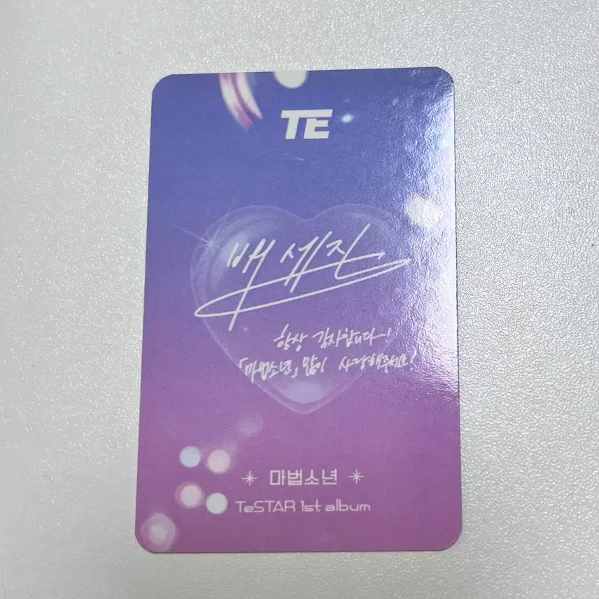 데못죽 앓이봇님 배세진 마법소년 포카 양도