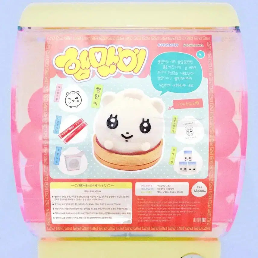 아일릿 원희 인형 햄만이