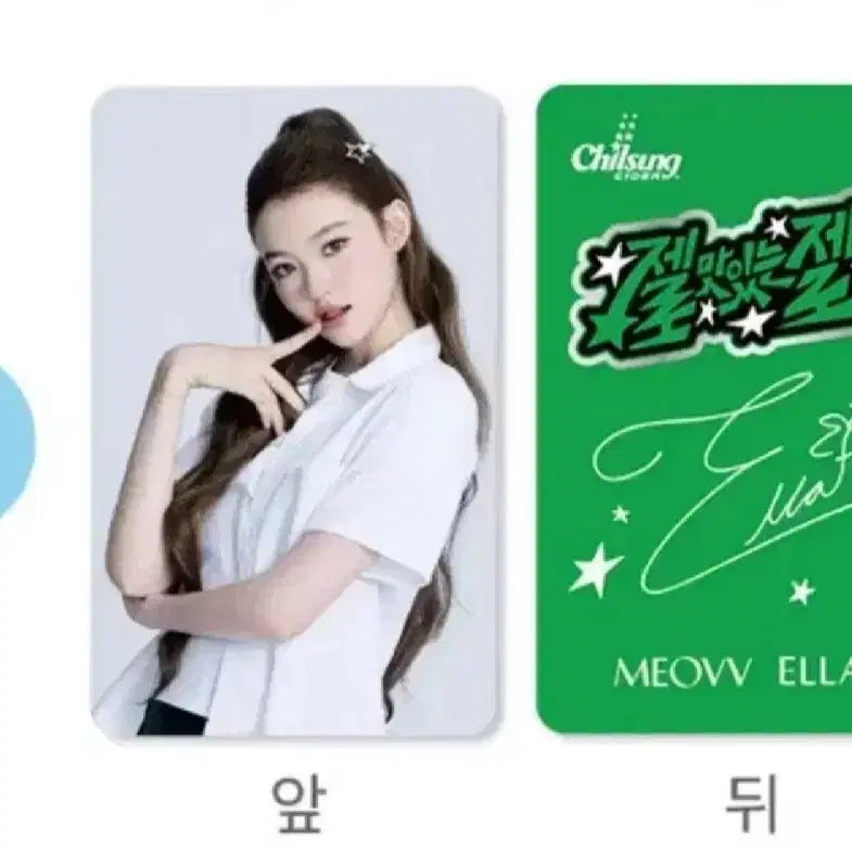 양도 칠성사이다 미야오 엘라 포카 1장