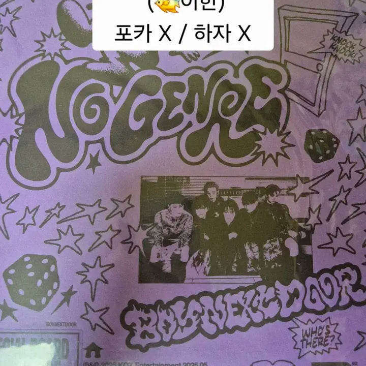 수수료 포함) 보이넥스트도어 노장르 보드게임 버전 이한 앨범