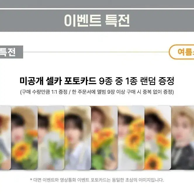 크래비티 미공포 도착예정(여름소년,주댕치,느와르)
