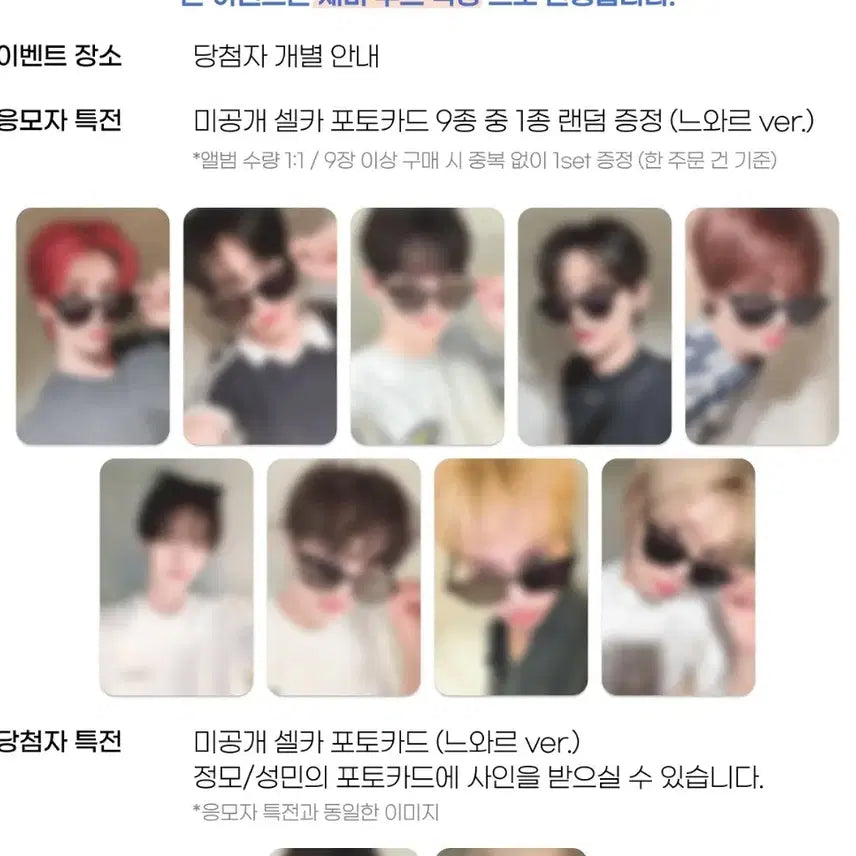 크래비티 미공포 도착예정(여름소년,주댕치,느와르)