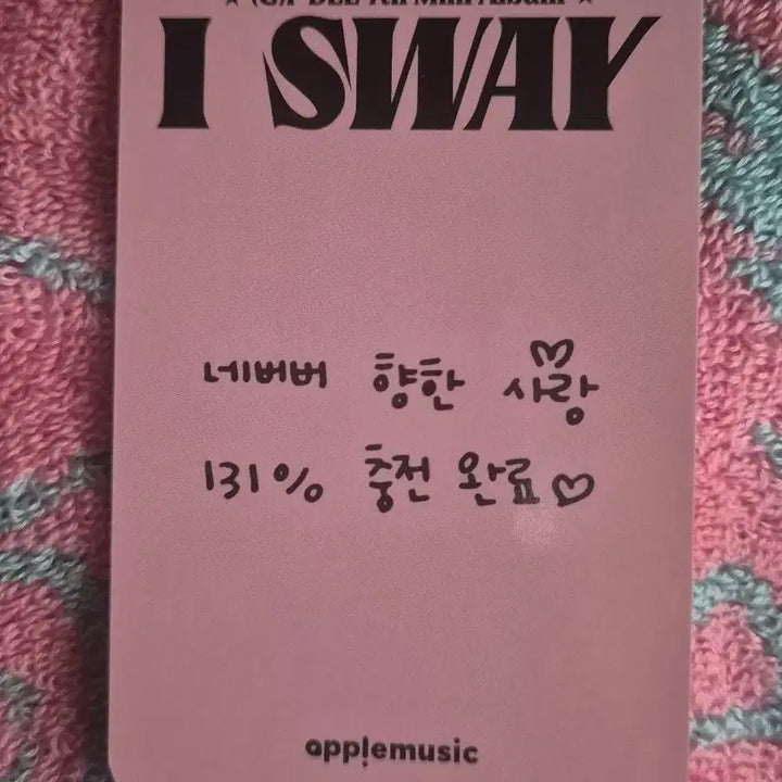 아이들 미연 i sway 앺뮤 포카 애플뮤직 미공포 포토카드