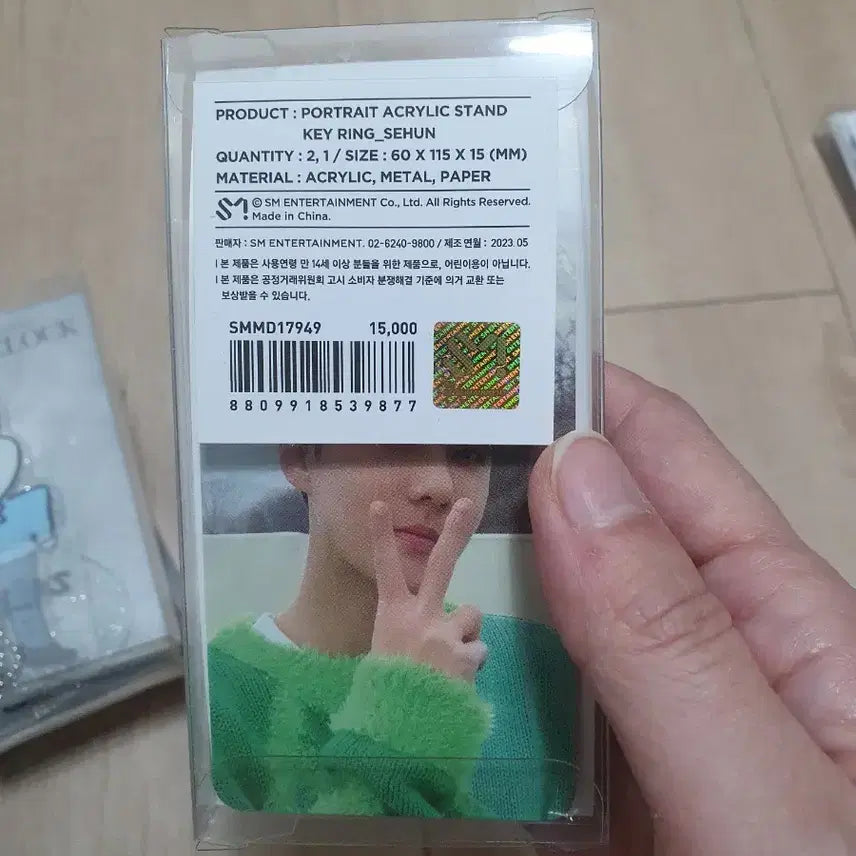 엑소 팬미팅 세훈 키링 미개봉