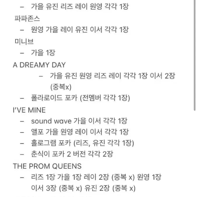 아이브 탈덕 처분