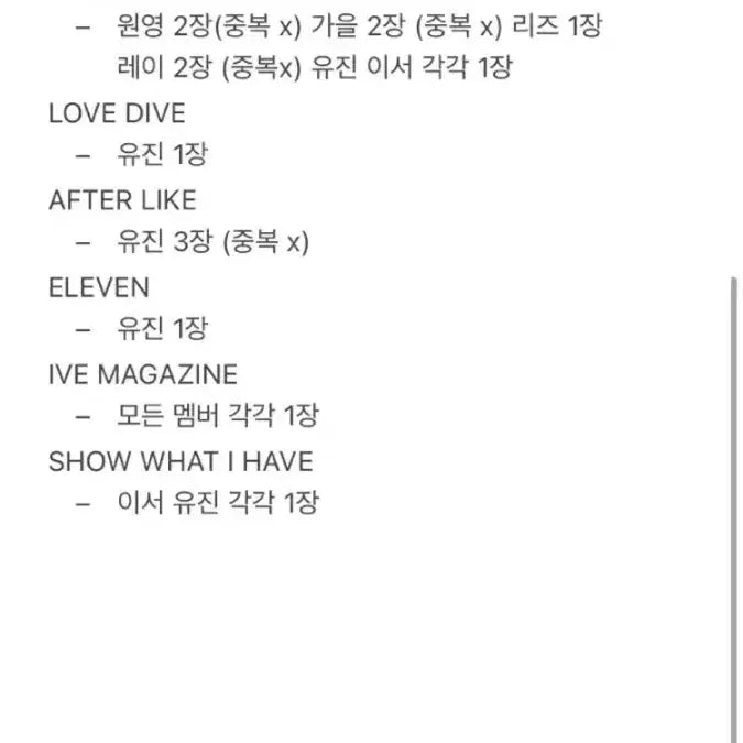 아이브 탈덕 처분
