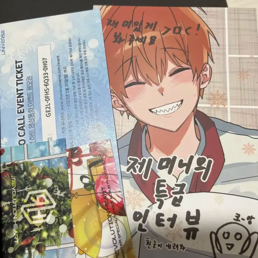 (구)레볼루션하트 앨범 흰 눈이 내려와